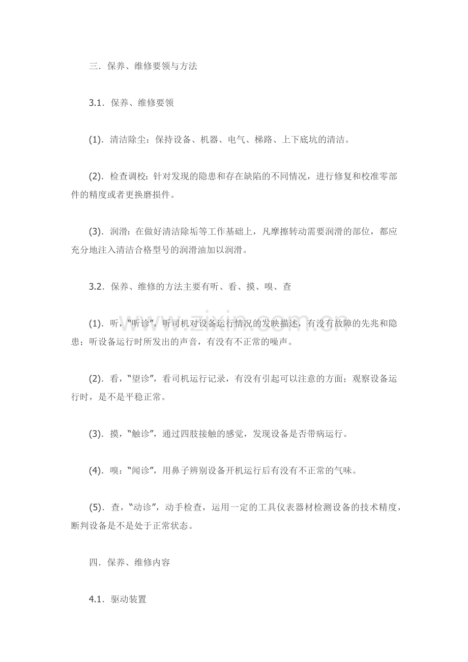 技能培训资料：自动扶梯维保内容与标准.docx_第2页