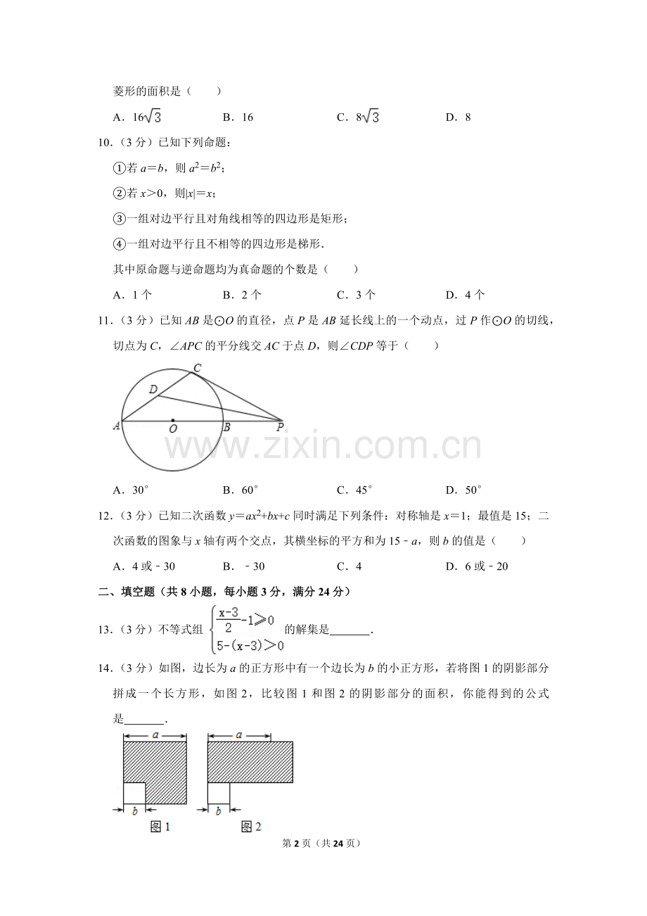 2011年内蒙古包头市中考数学试卷.doc_第2页