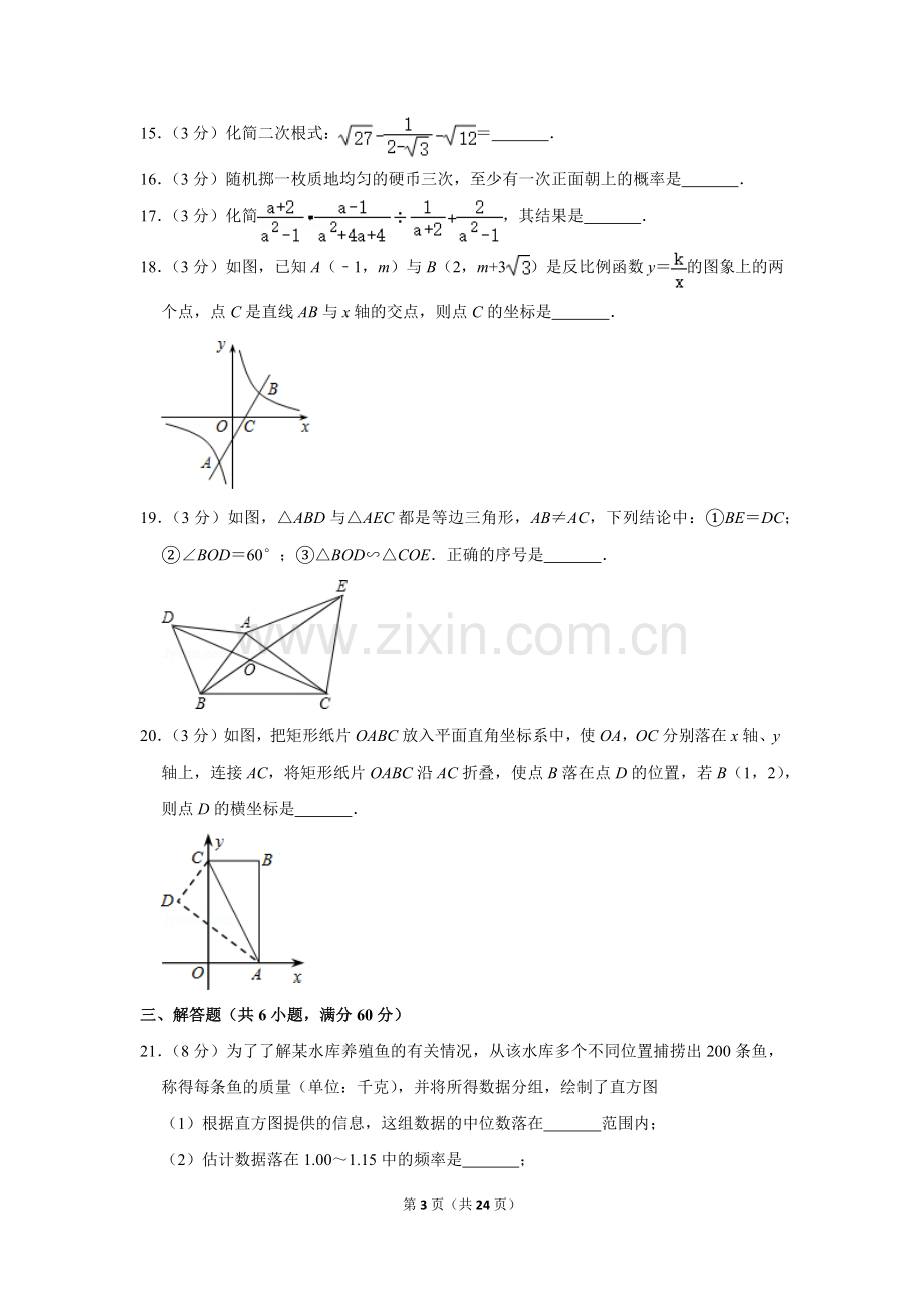 2011年内蒙古包头市中考数学试卷.doc_第3页