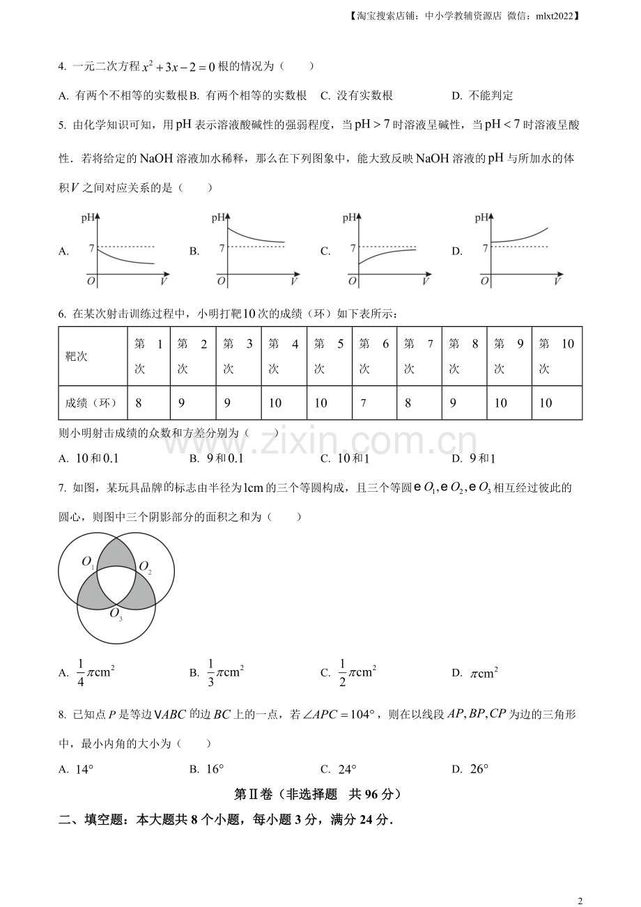 2023年山东省滨州市中考数学真题（原卷版）.docx_第2页