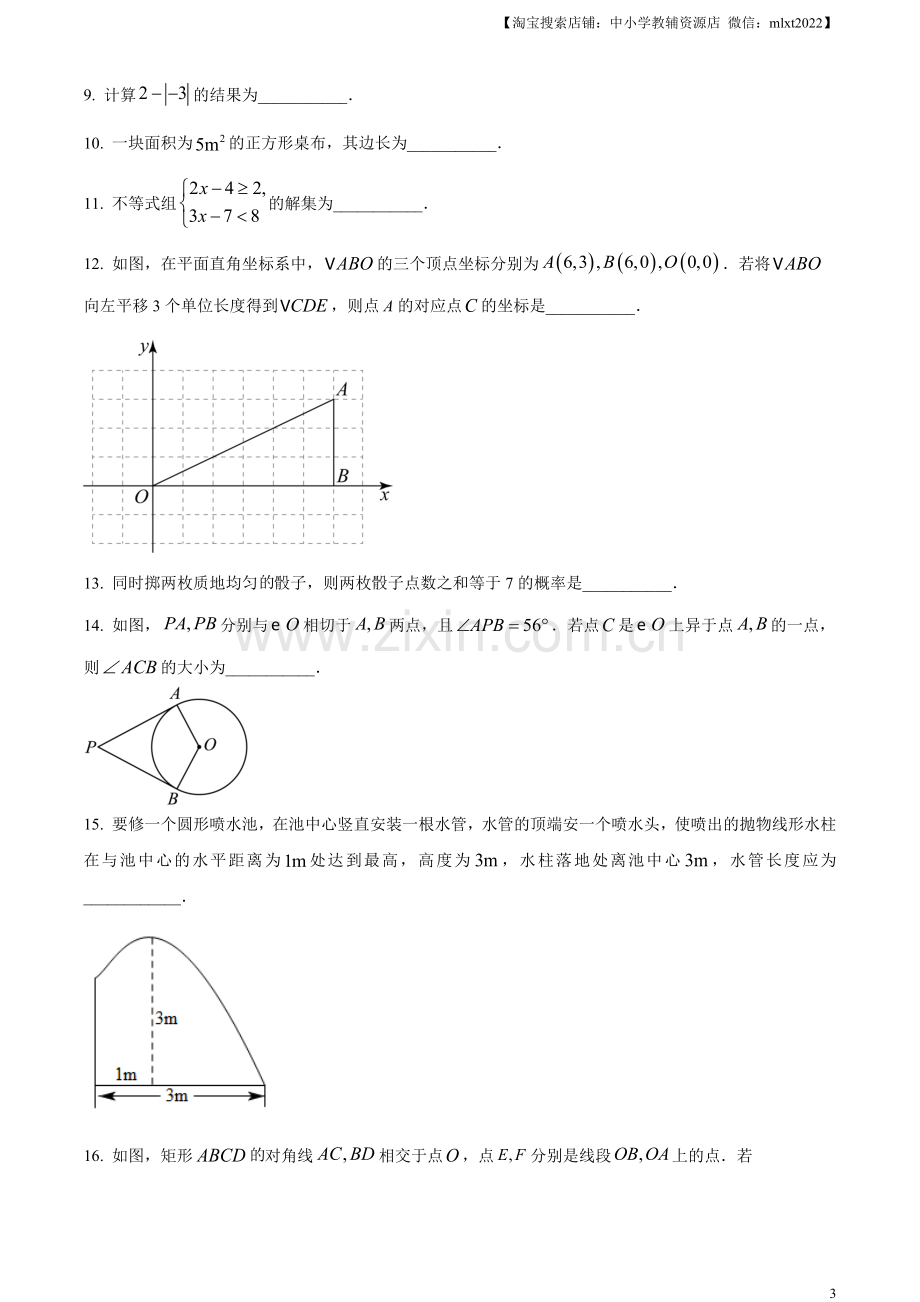 2023年山东省滨州市中考数学真题（原卷版）.docx_第3页