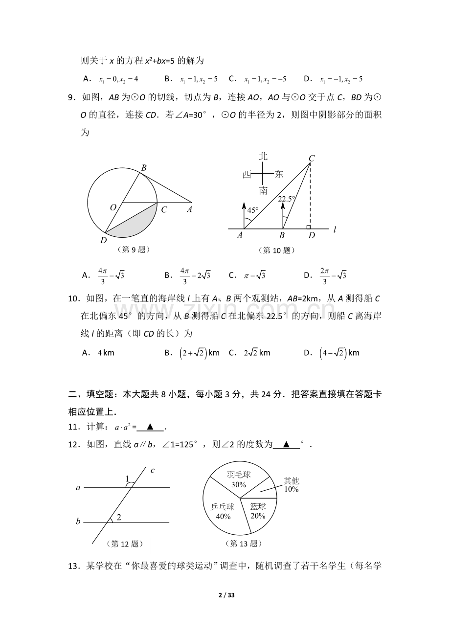 2015年江苏省苏州市中考数学试卷（含解析版）.doc_第2页