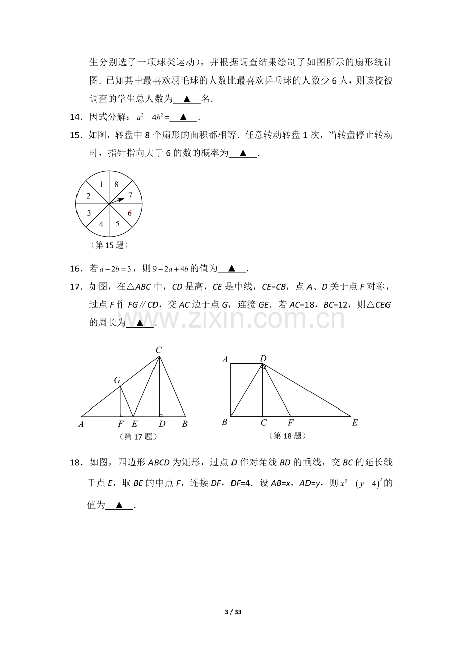 2015年江苏省苏州市中考数学试卷（含解析版）.doc_第3页