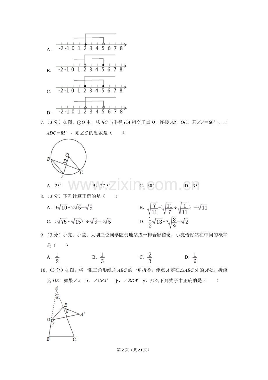 2018年山东省聊城市中考数学试卷.doc_第2页