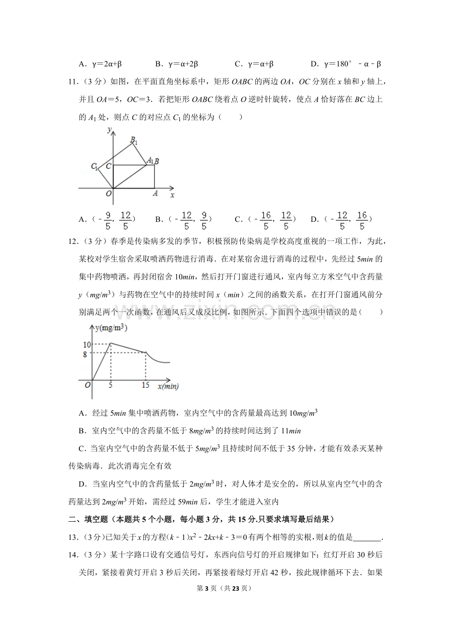 2018年山东省聊城市中考数学试卷.doc_第3页