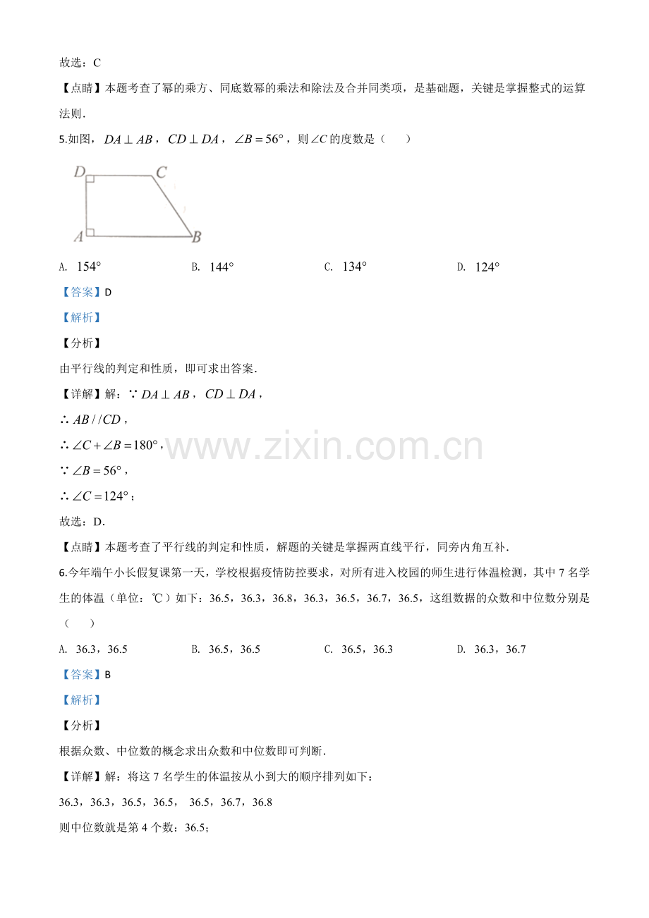 湖南省岳阳市2020年中考数学试题（解析版）.doc_第3页