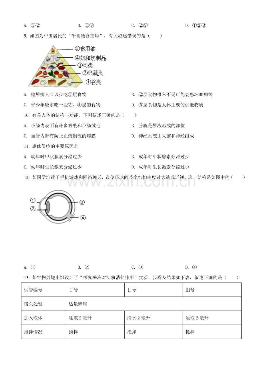 广东省2020年中考生物试题（学生版）.doc_第2页