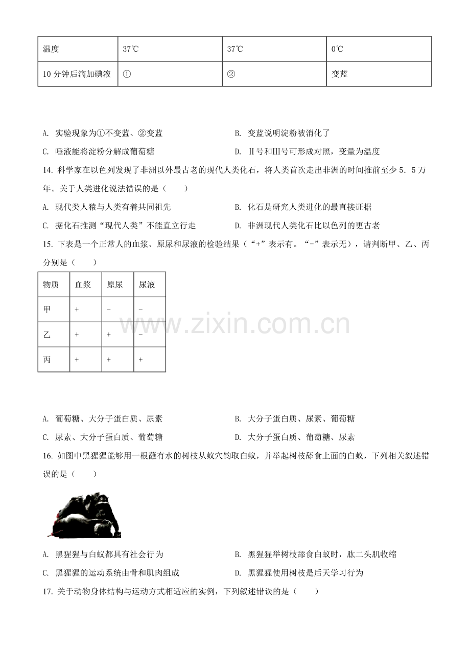 广东省2020年中考生物试题（学生版）.doc_第3页