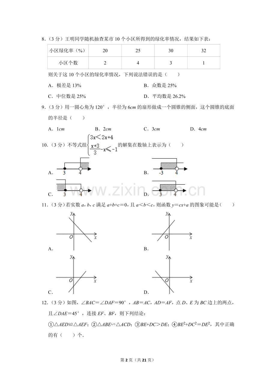 2013年四川省眉山市中考数学试卷.doc_第2页