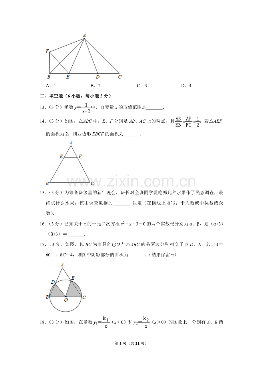 2013年四川省眉山市中考数学试卷.doc_第3页