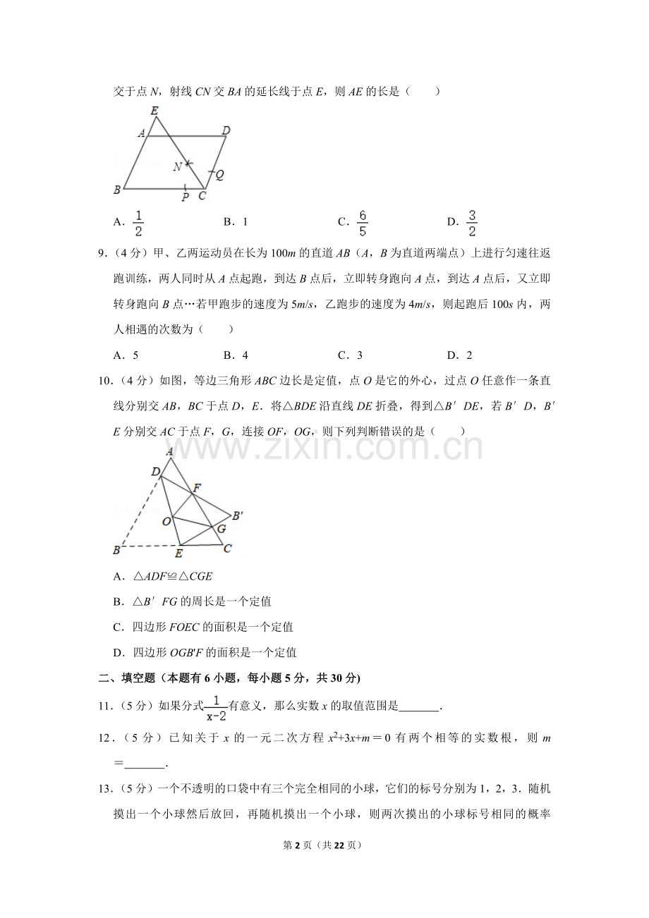 2018年浙江省台州市中考数学试卷.doc_第2页