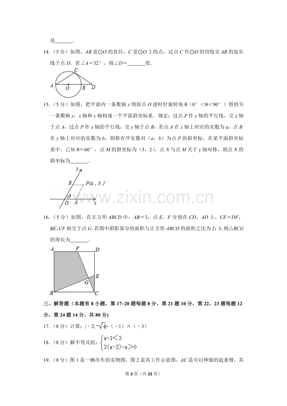 2018年浙江省台州市中考数学试卷.doc_第3页