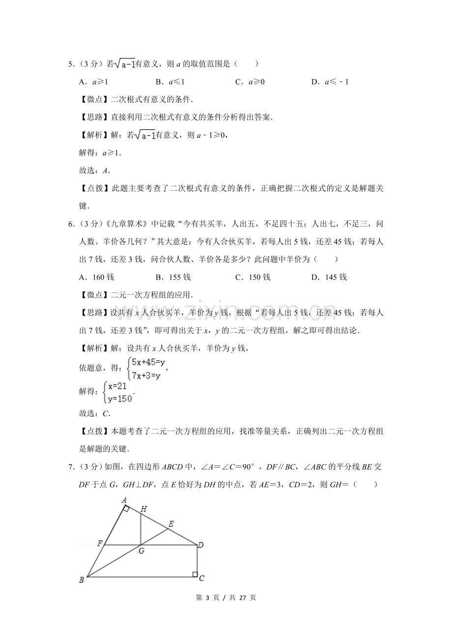 2020年四川省绵阳市中考数学试卷（教师版）.doc_第3页