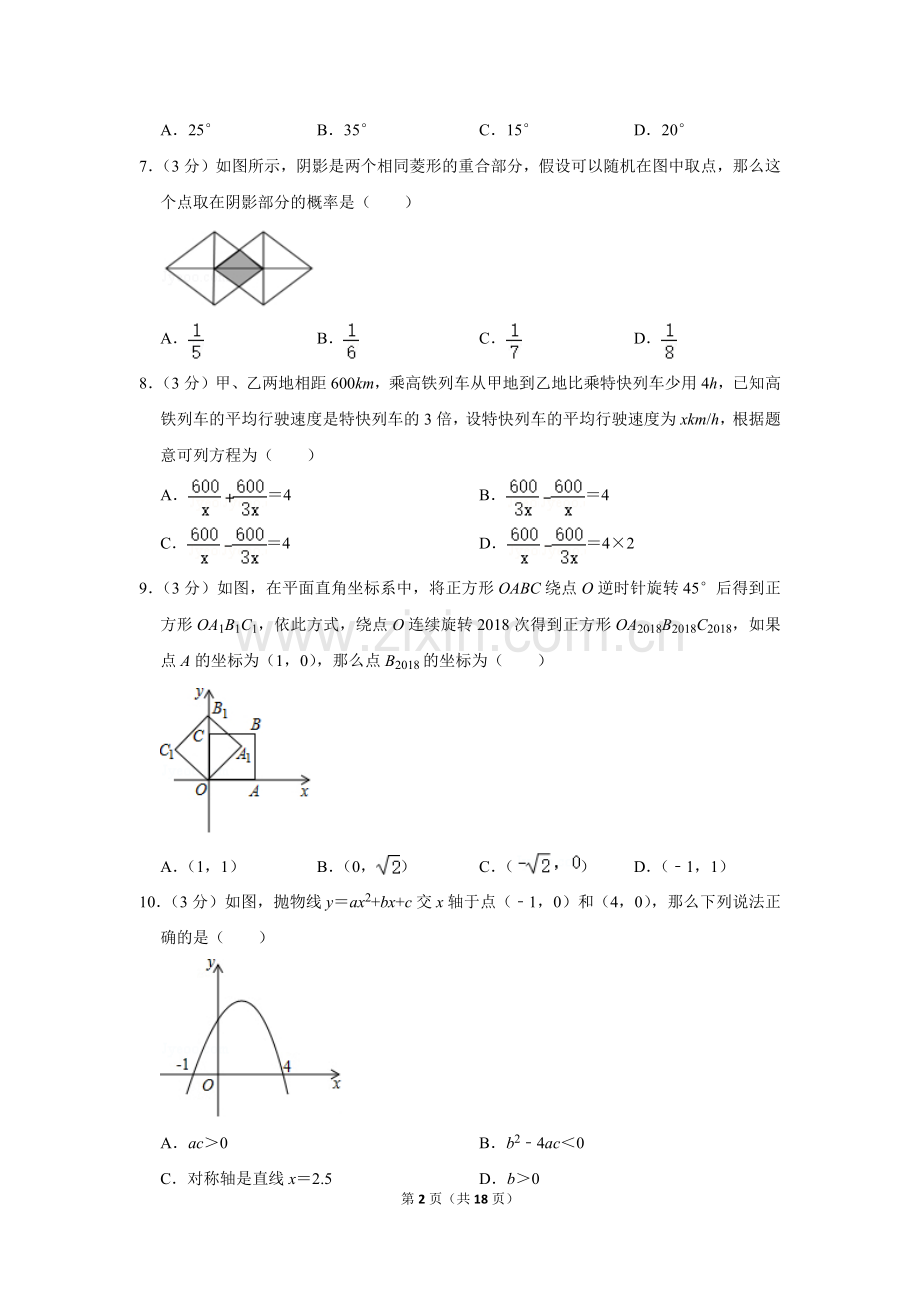 2018年辽宁省阜新市中考数学试卷.doc_第2页