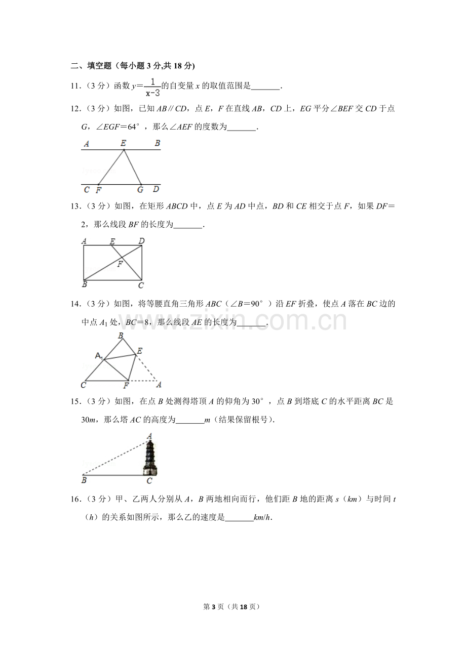 2018年辽宁省阜新市中考数学试卷.doc_第3页