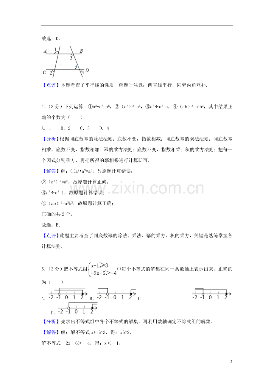 山东省滨州市2018年中考数学真题试题（含解析）.doc_第2页