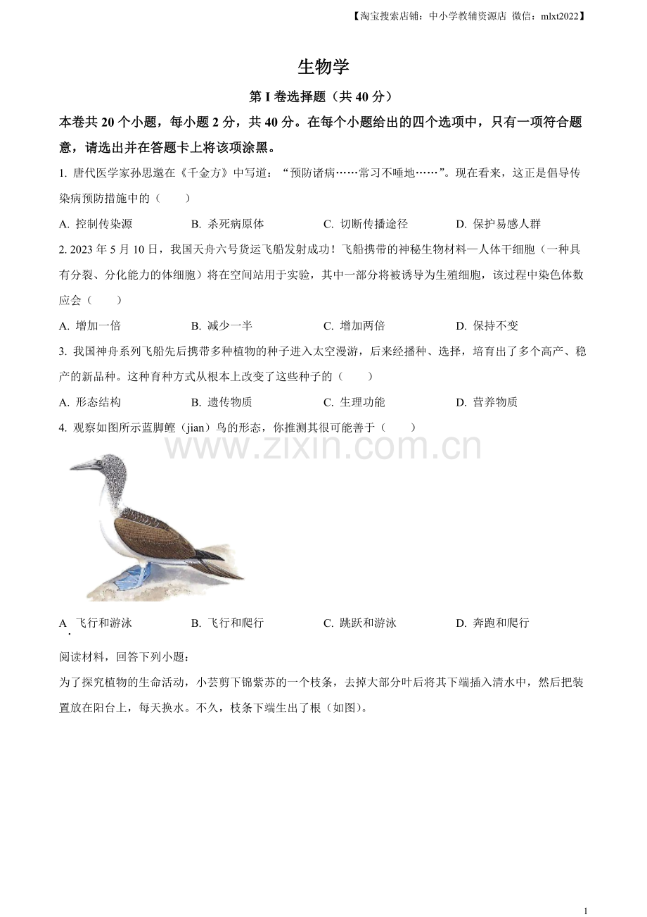 2023年山西省晋中市中考生物真题（原卷版）.docx_第1页