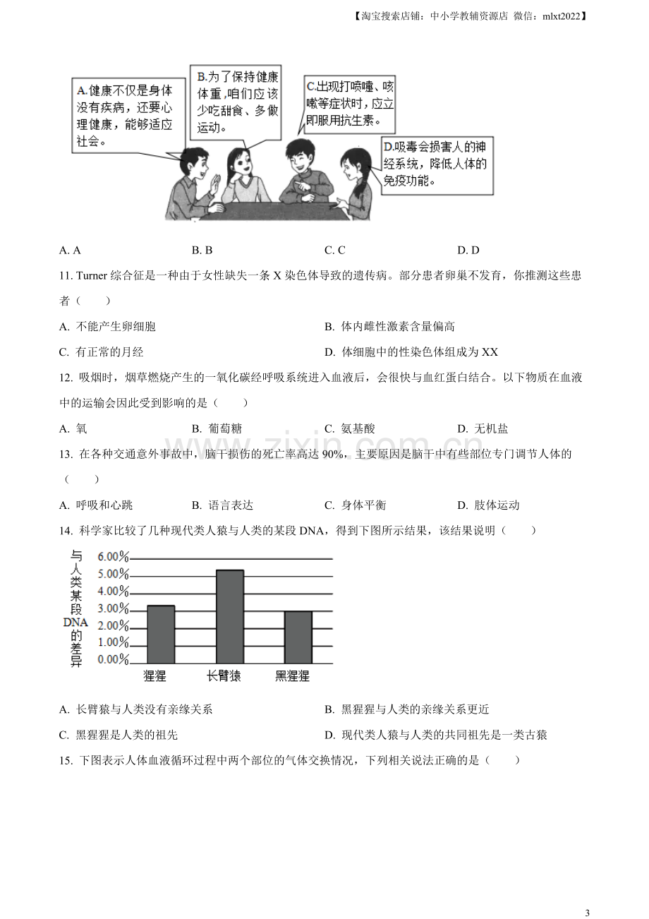 2023年山西省晋中市中考生物真题（原卷版）.docx_第3页