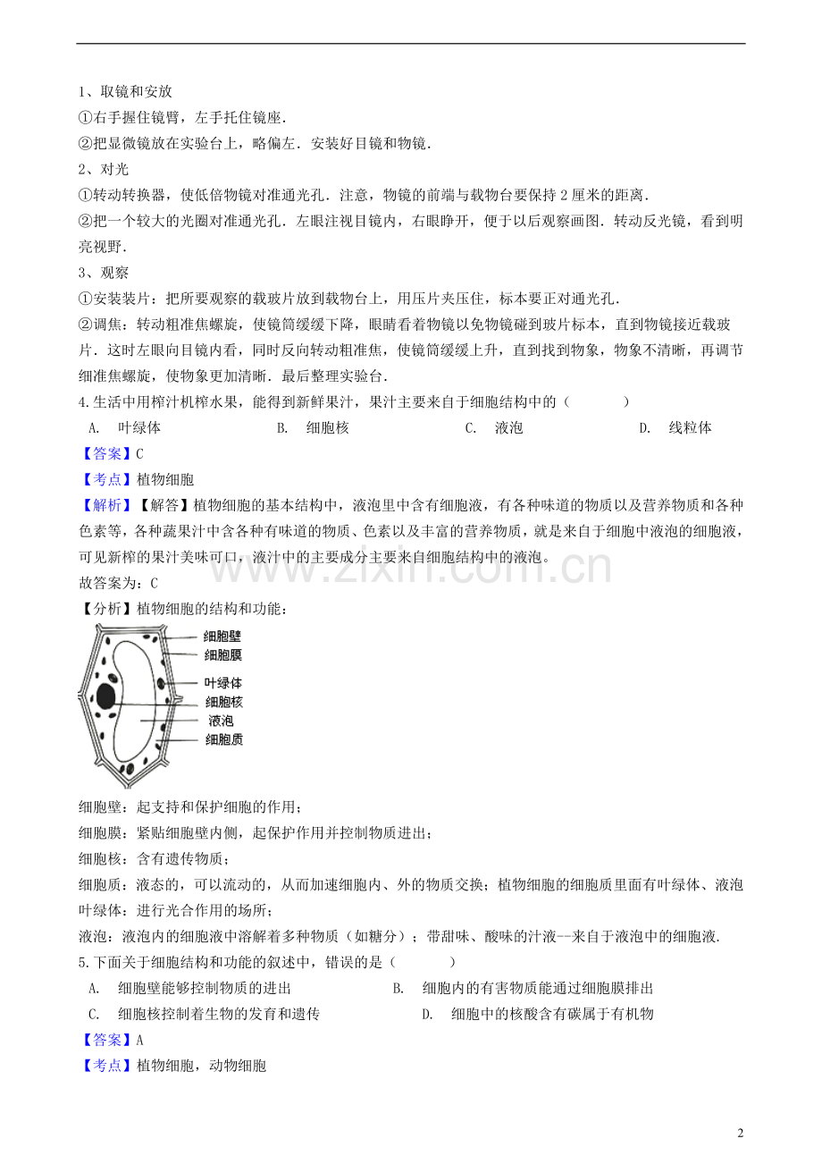 四川省自贡市2018年中考生物真题试题（含解析）.doc_第2页