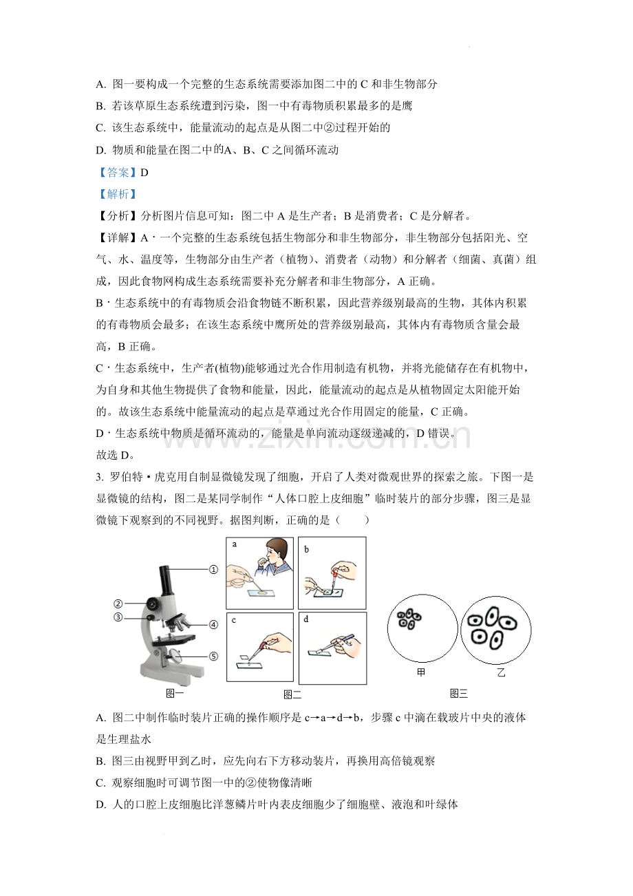 2022年四川省达州市中考生物真题（解析版）.docx_第2页