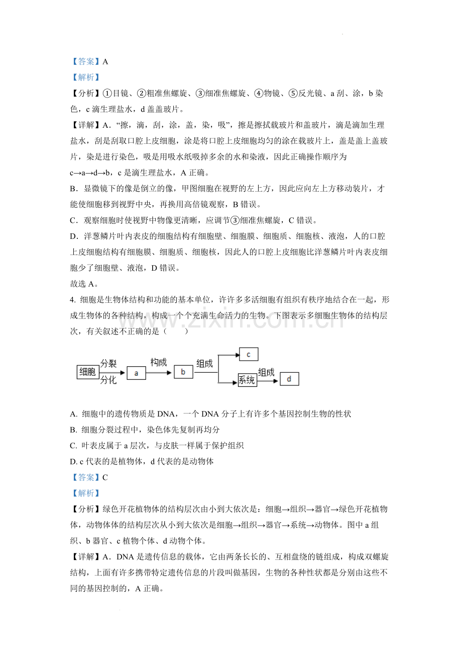 2022年四川省达州市中考生物真题（解析版）.docx_第3页