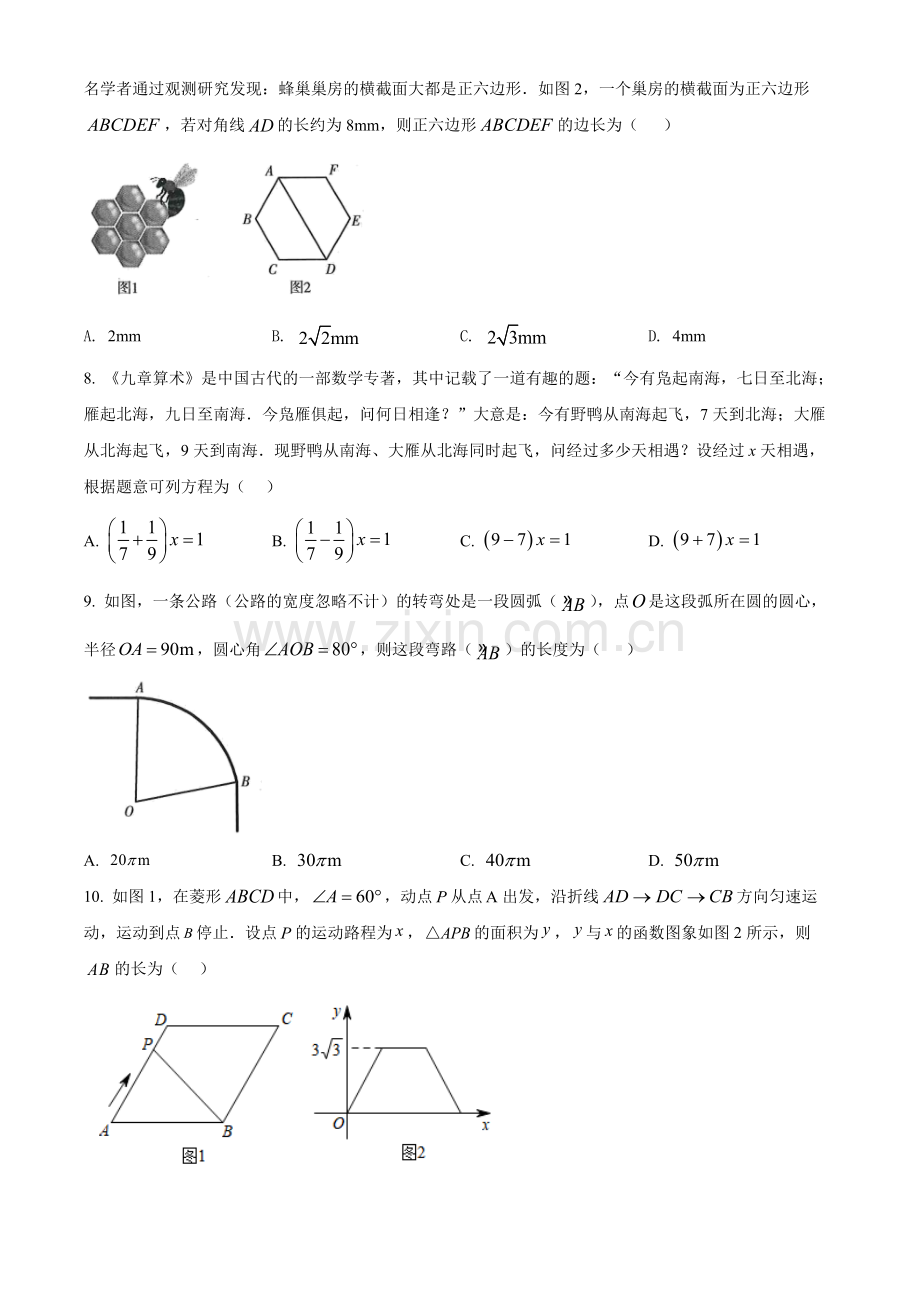 2022年甘肃省武威市中考数学真题（原卷版）.docx_第2页