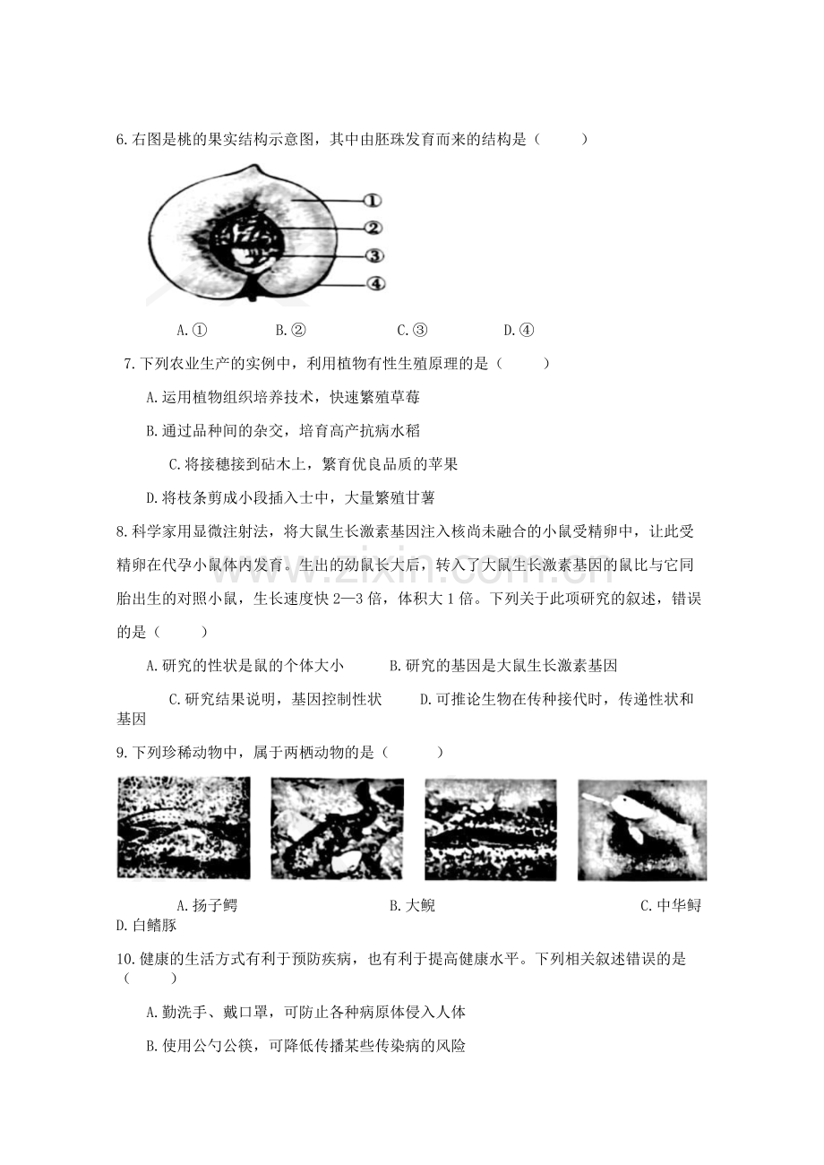 2021年安徽省初中生物学学业水平考试题卷（word版含解析）.doc_第2页