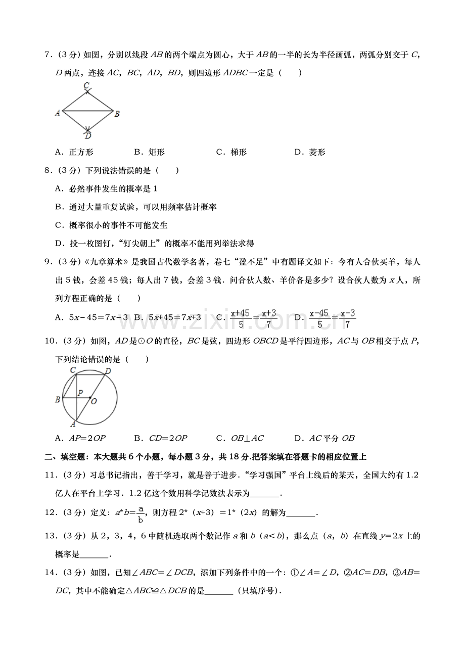 2019年湖北省襄阳市中考数学试题（Word版含解析）.doc_第2页