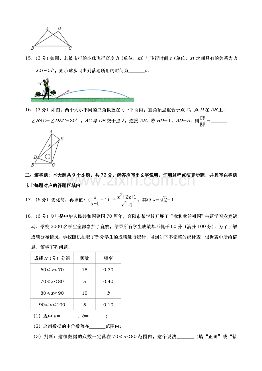 2019年湖北省襄阳市中考数学试题（Word版含解析）.doc_第3页