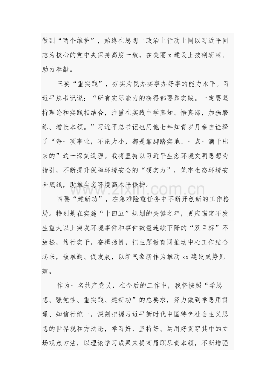 2023第二批主题教育研讨发言材料学习心得体会合集汇编.docx_第2页