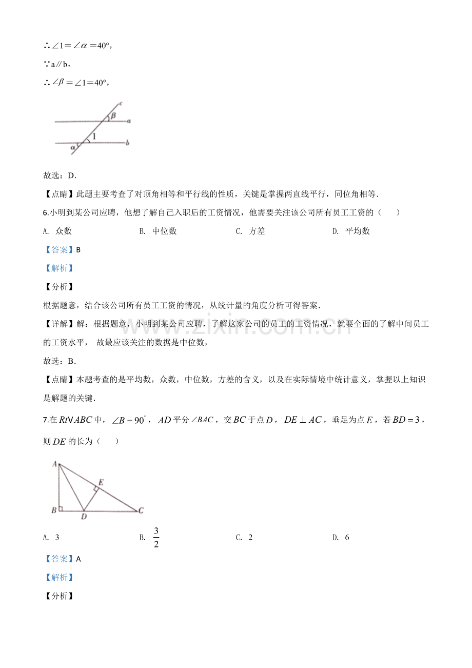 湖南省怀化市2020年中考数学真题（解析版）.doc_第3页