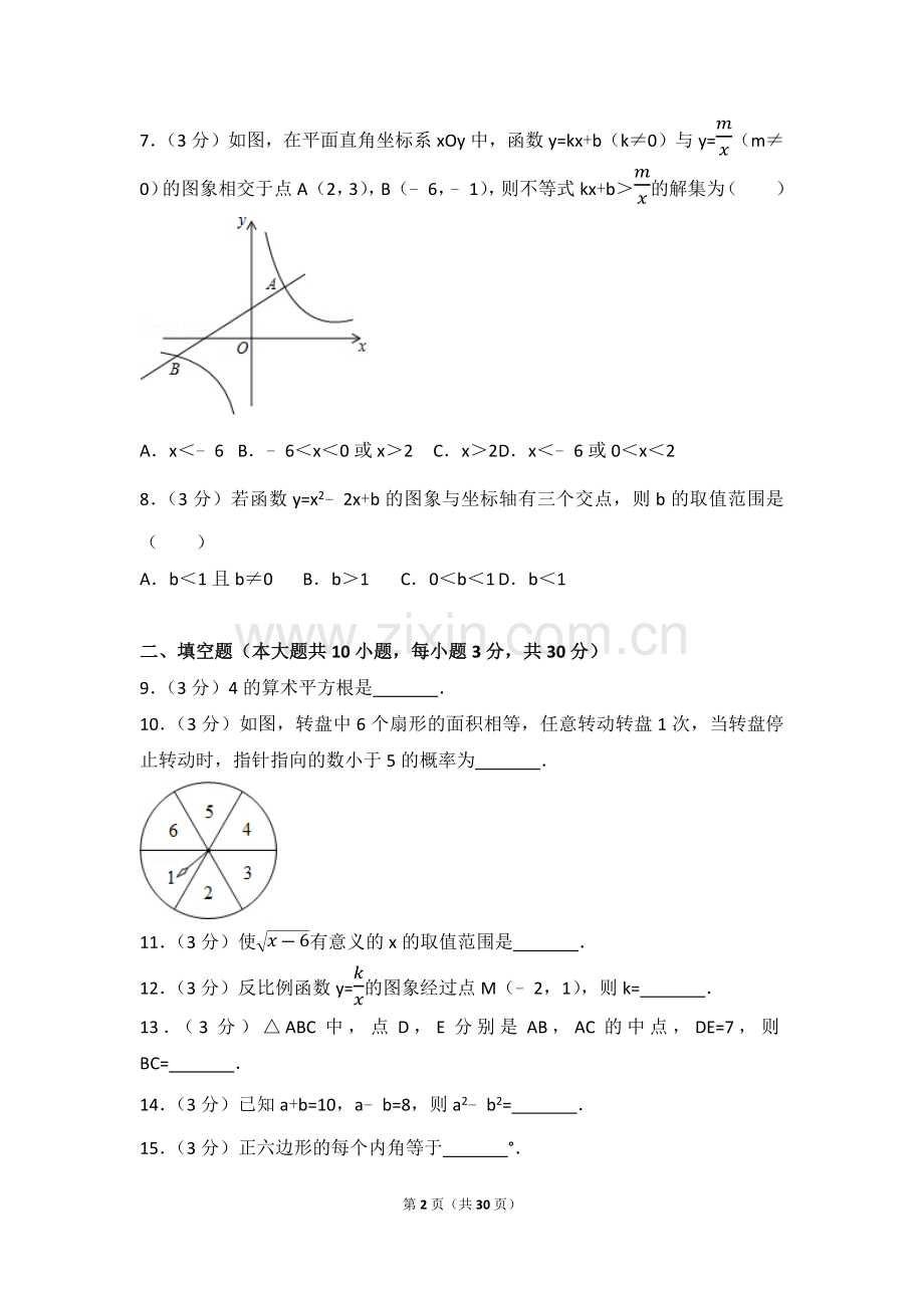2017年江苏省徐州市中考数学试题(含答案).docx_第2页