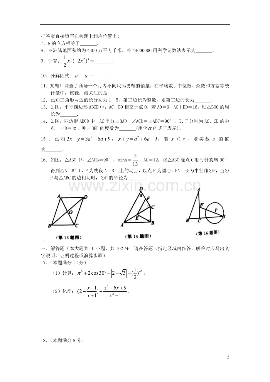 江苏省泰州市2018年中考数学真题试题（含答案）.doc_第2页