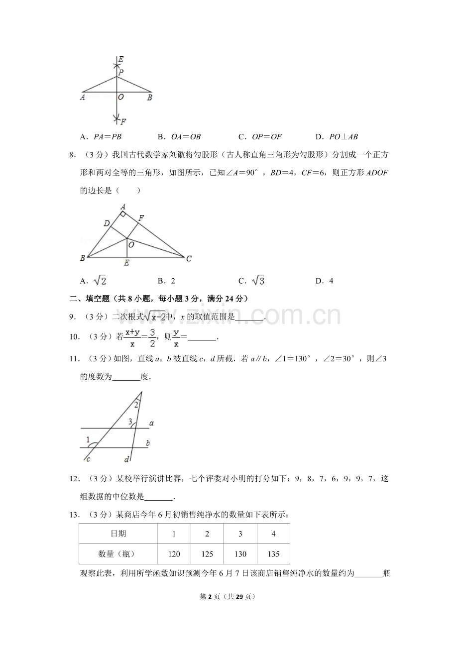 2019年湖南省郴州市中考数学试卷（含解析版）.doc_第2页