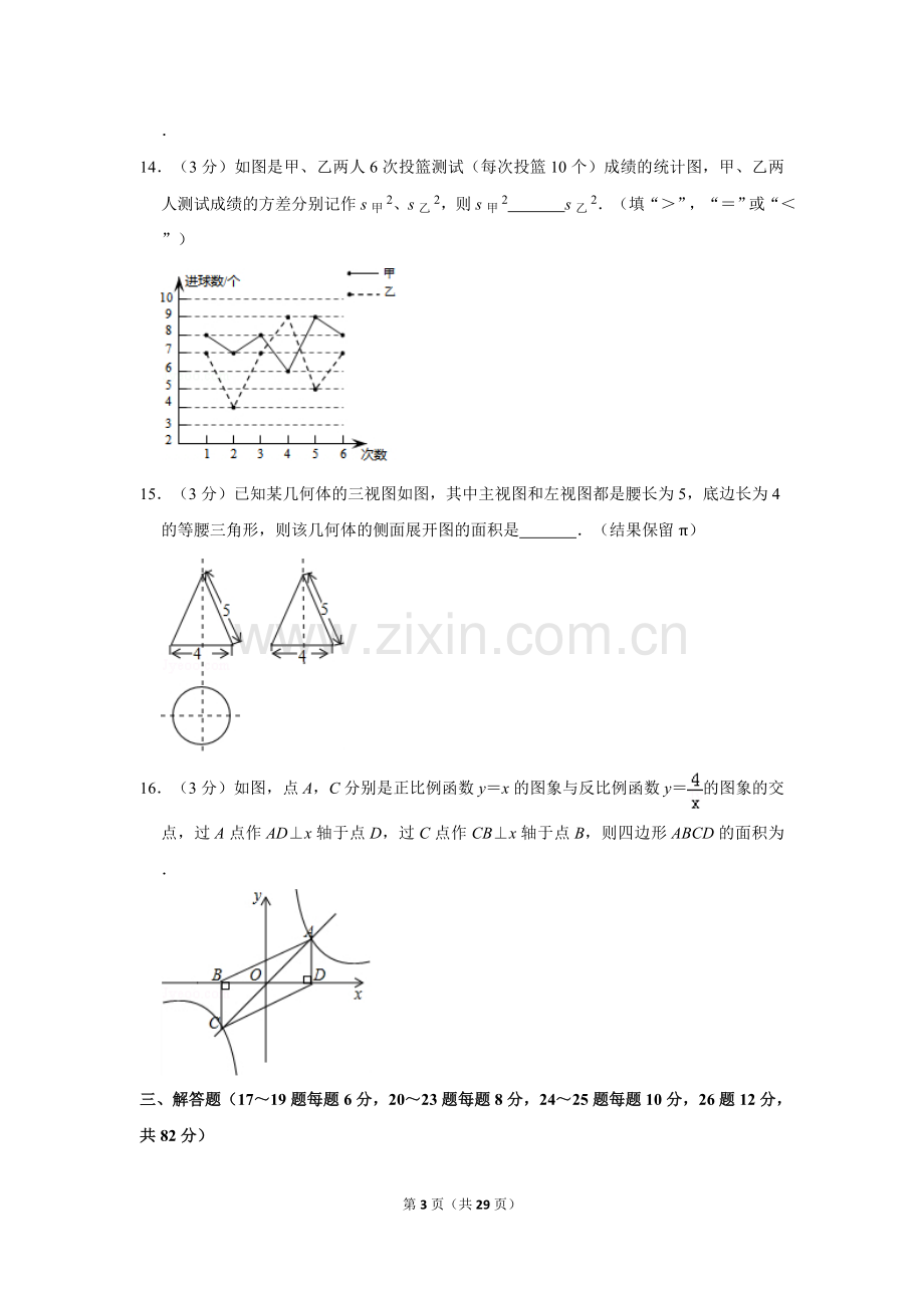 2019年湖南省郴州市中考数学试卷（含解析版）.doc_第3页