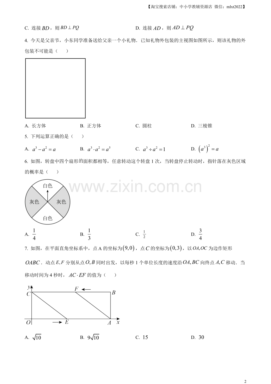 2023年江苏省苏州市中考数学真题（原卷版）.docx_第2页