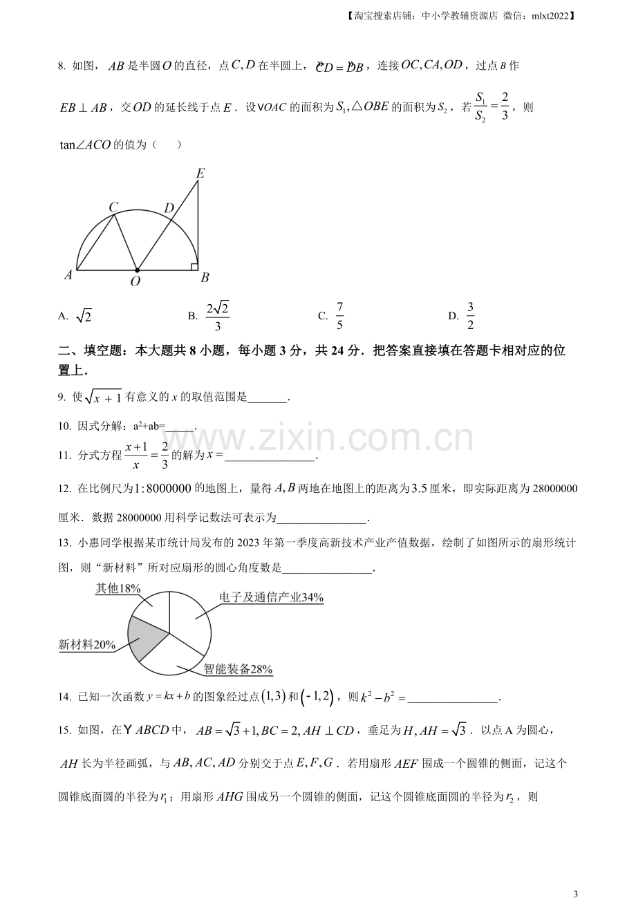 2023年江苏省苏州市中考数学真题（原卷版）.docx_第3页