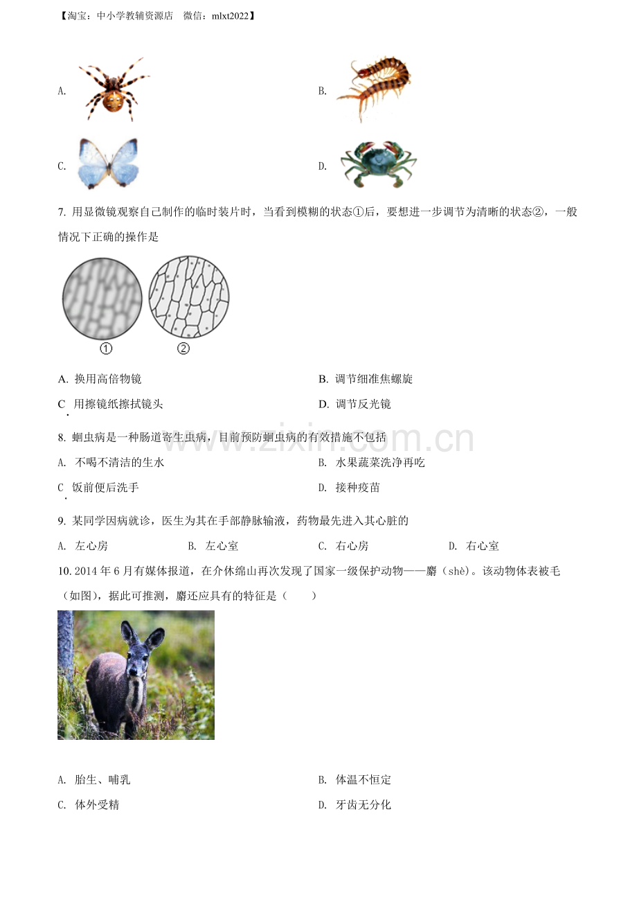 2022年山西省太原市学业水平测试生物真题（原卷版）.docx_第2页