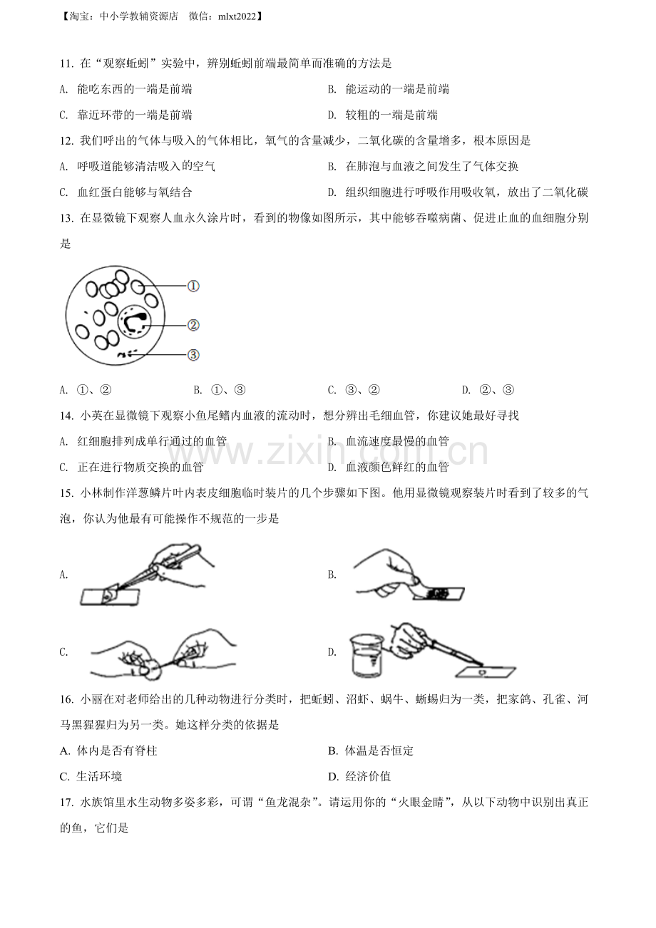 2022年山西省太原市学业水平测试生物真题（原卷版）.docx_第3页