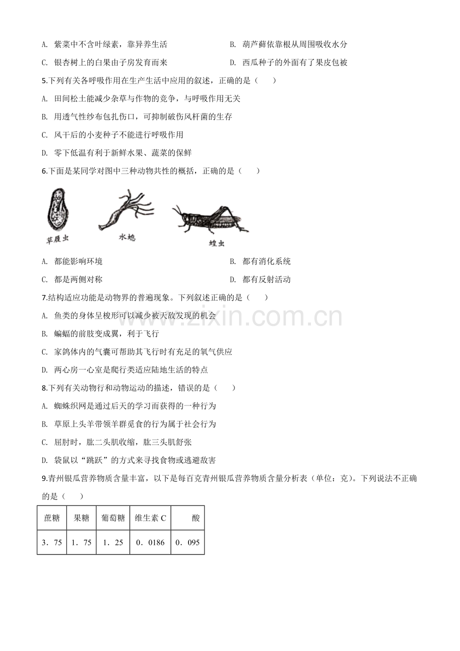 山东省潍坊市2020年中考生物试题（原卷版）.doc_第2页