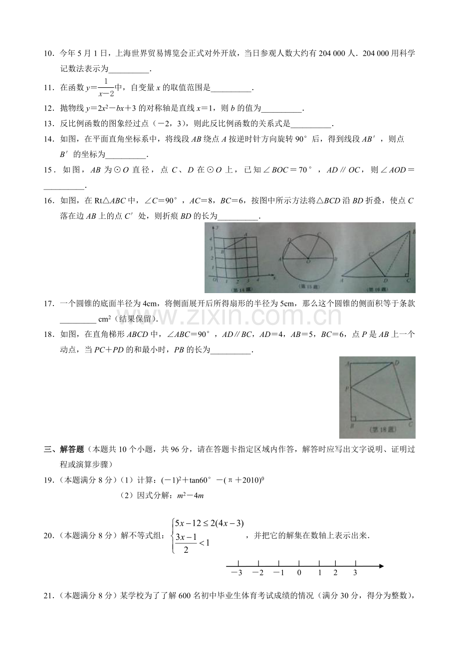 2010年江苏扬州市中考数学试卷及答案.doc_第2页