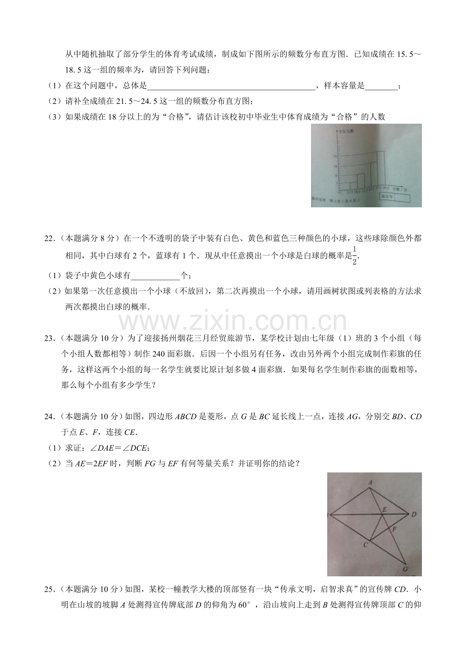 2010年江苏扬州市中考数学试卷及答案.doc_第3页