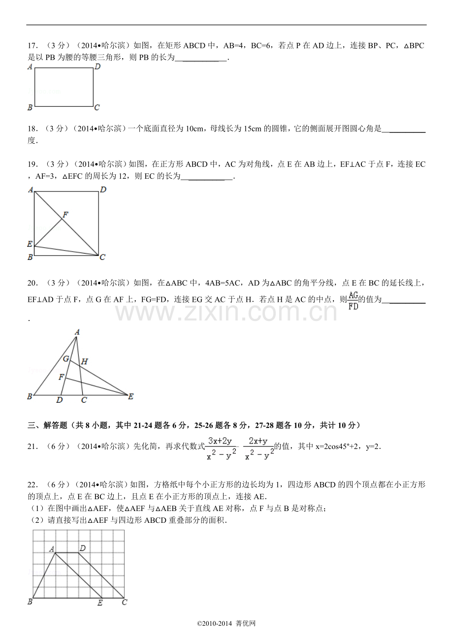 2014年哈尔滨市中考数学试题及答案.doc_第3页