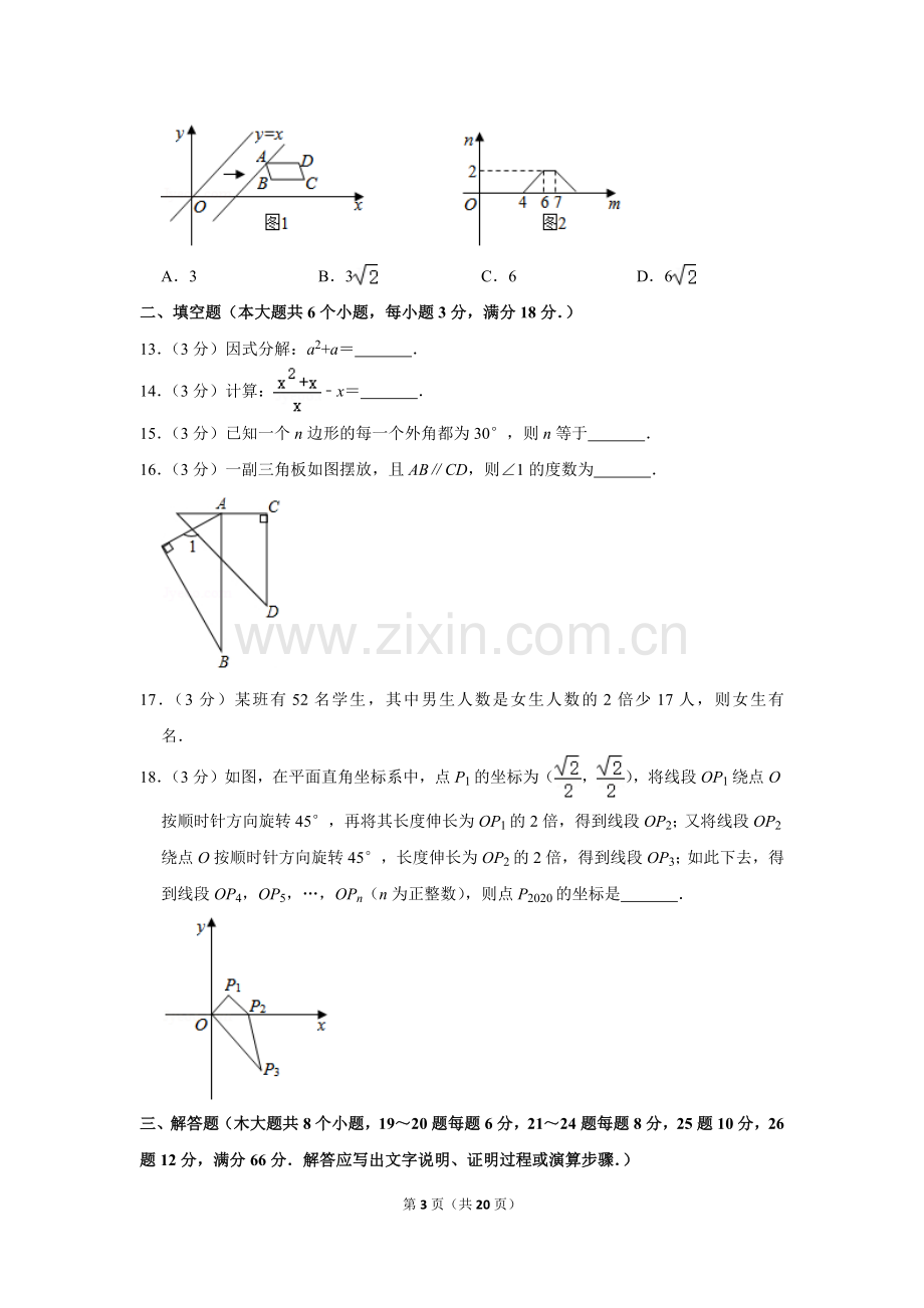 2020年湖南省衡阳市中考数学试卷.doc_第3页