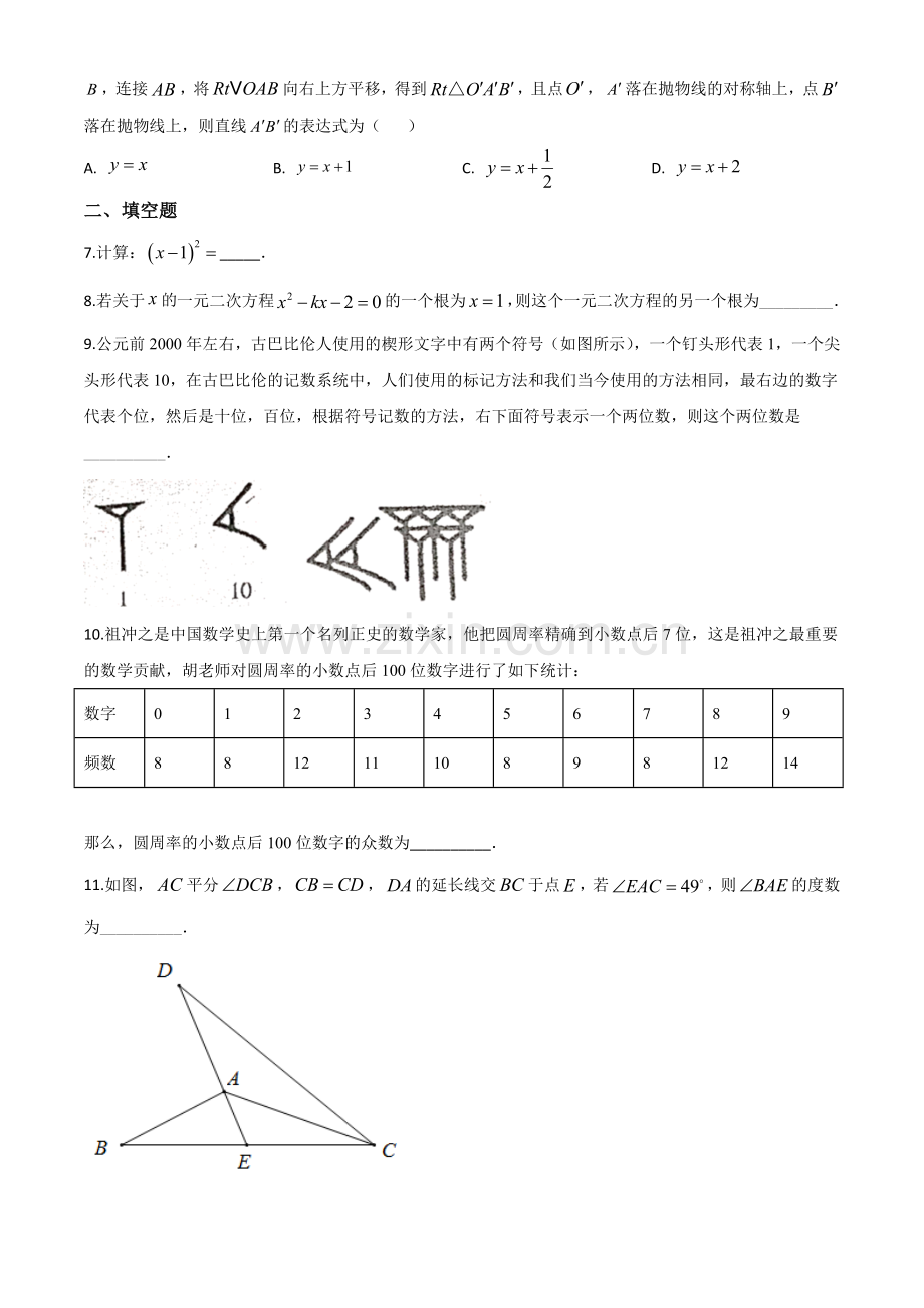 江西省2020年中考数学试题（原卷版）.doc_第2页