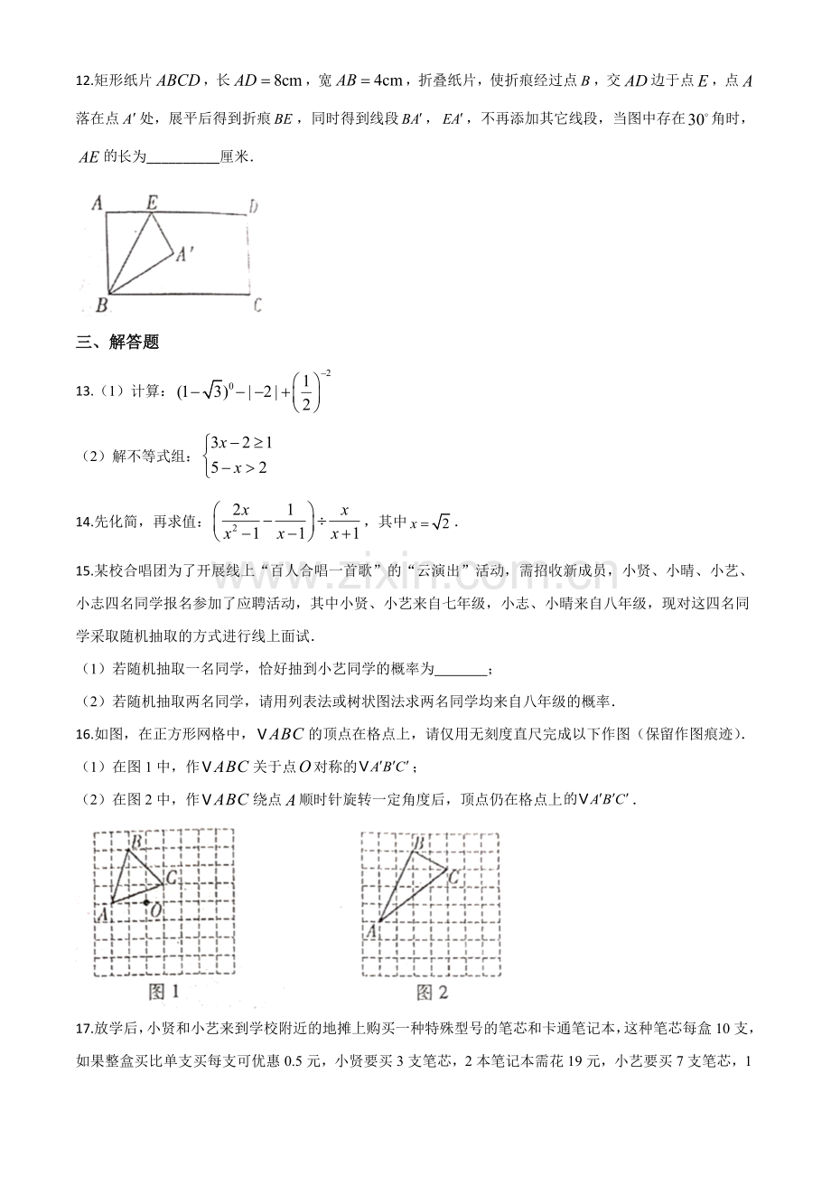 江西省2020年中考数学试题（原卷版）.doc_第3页