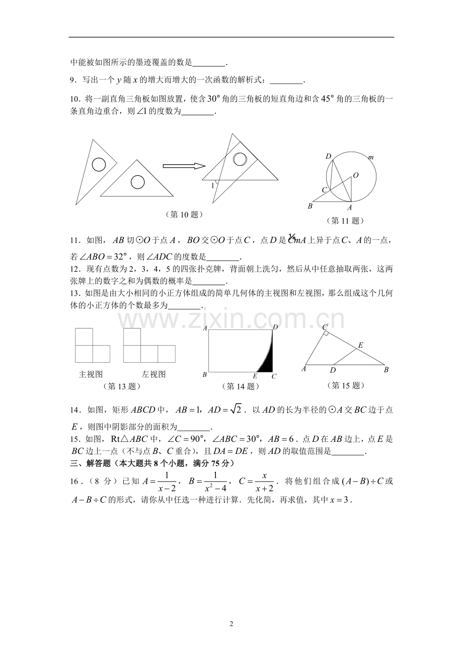 2010年河南省中考数学试题及答案.doc_第2页