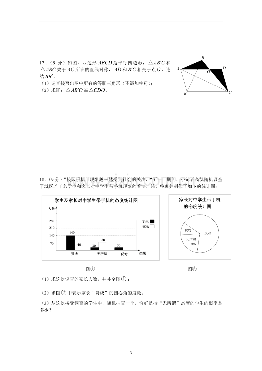 2010年河南省中考数学试题及答案.doc_第3页