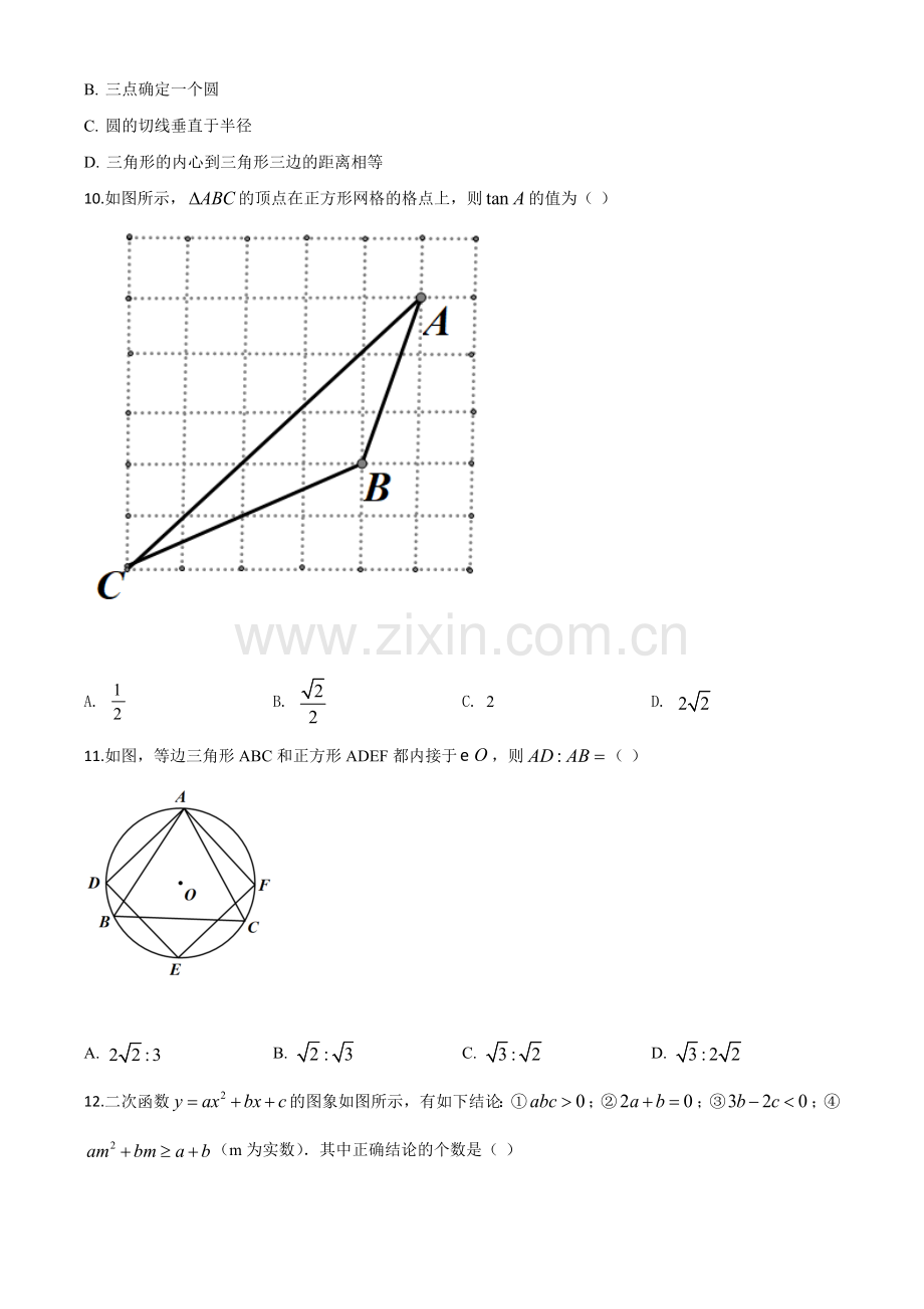 四川省凉山州2020年中考数学试题（原卷版）.doc_第2页