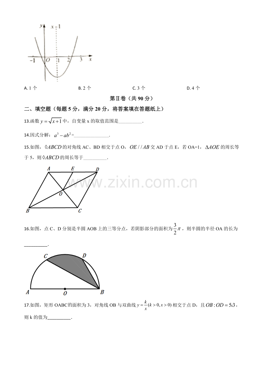 四川省凉山州2020年中考数学试题（原卷版）.doc_第3页